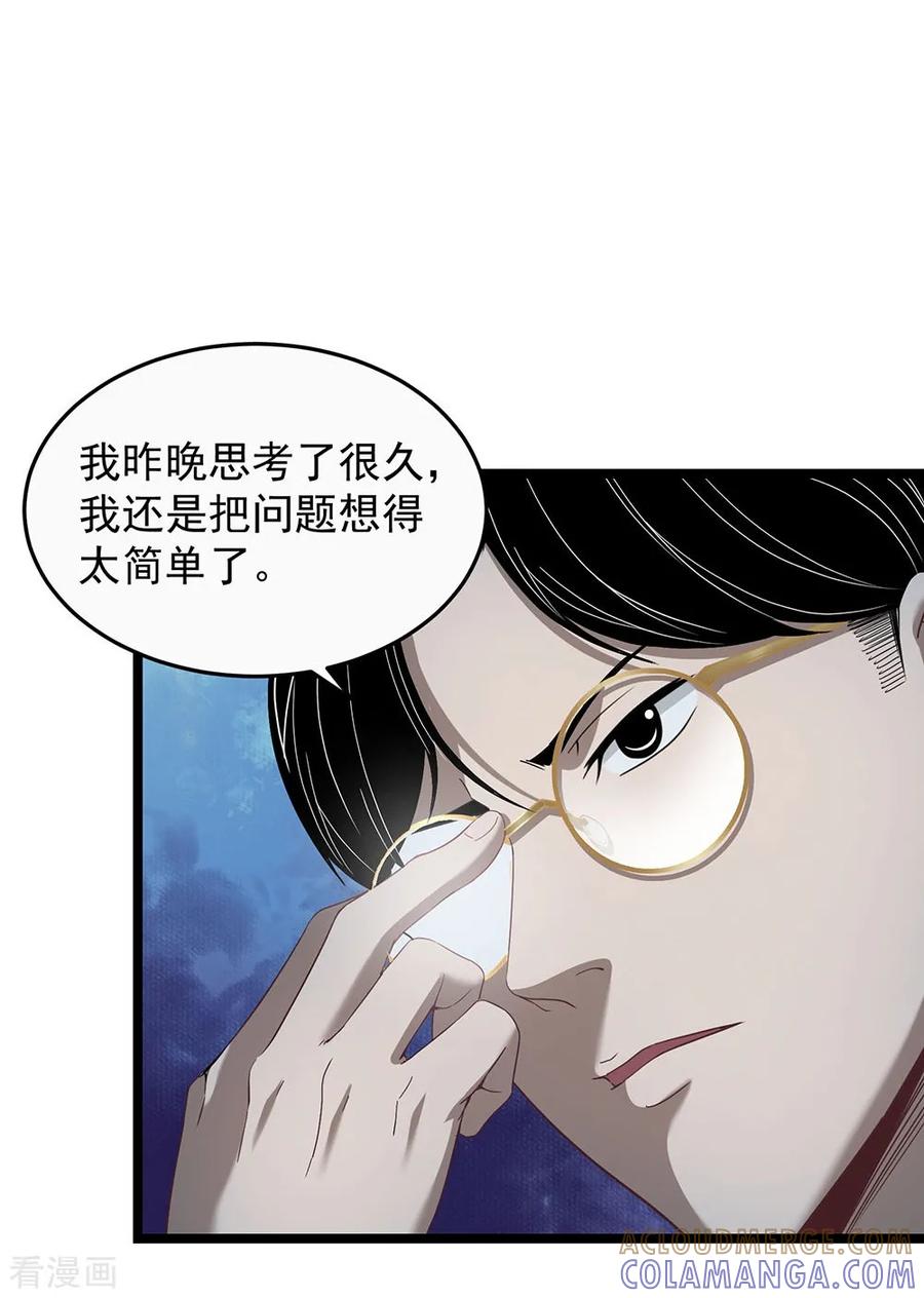 《挑战者还是空想家》第16话 动了谁的蛋糕 第27页