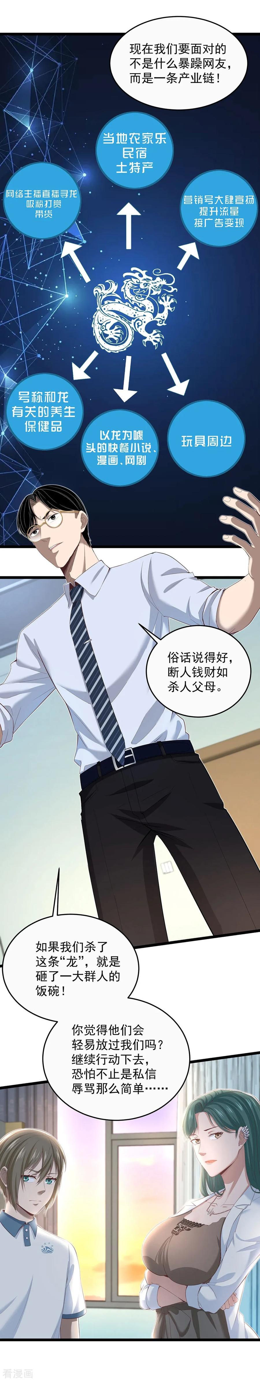《挑战者还是空想家》第16话 动了谁的蛋糕 第28页