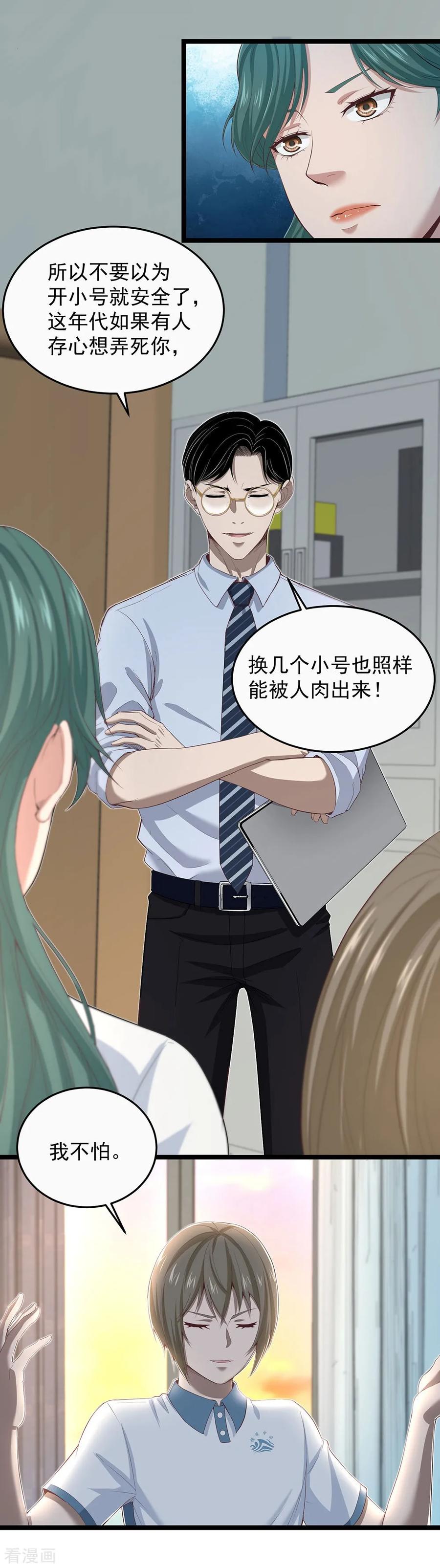 《挑战者还是空想家》第16话 动了谁的蛋糕 第30页