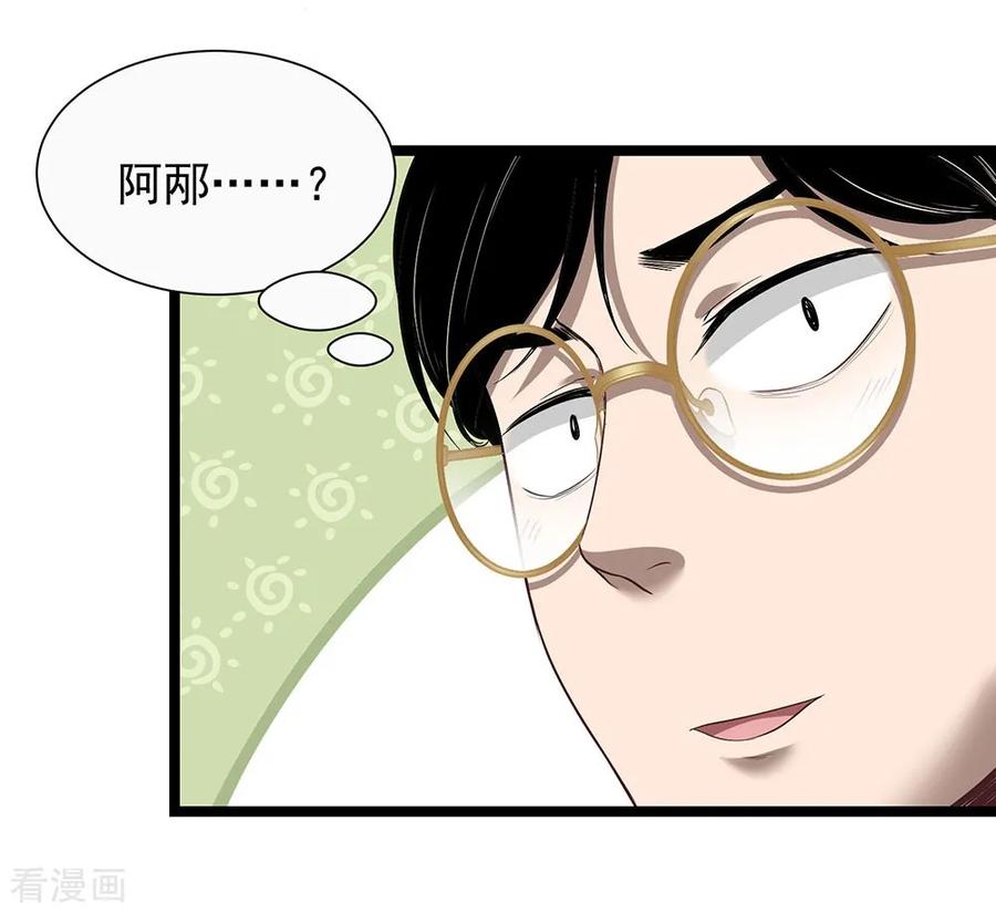 《挑战者还是空想家》第16话 动了谁的蛋糕 第22页