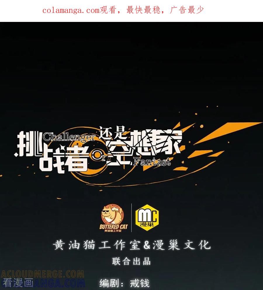 《挑战者还是空想家》第16话 动了谁的蛋糕 第1页