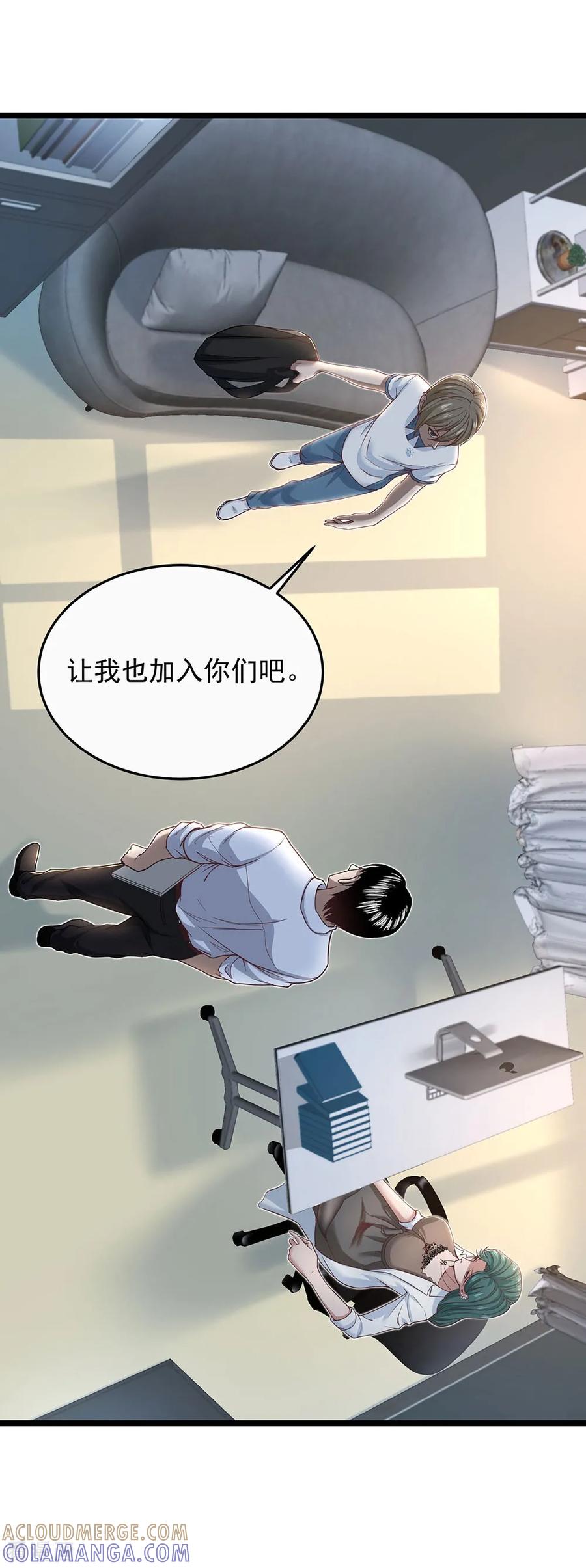 《挑战者还是空想家》第16话 动了谁的蛋糕 第19页