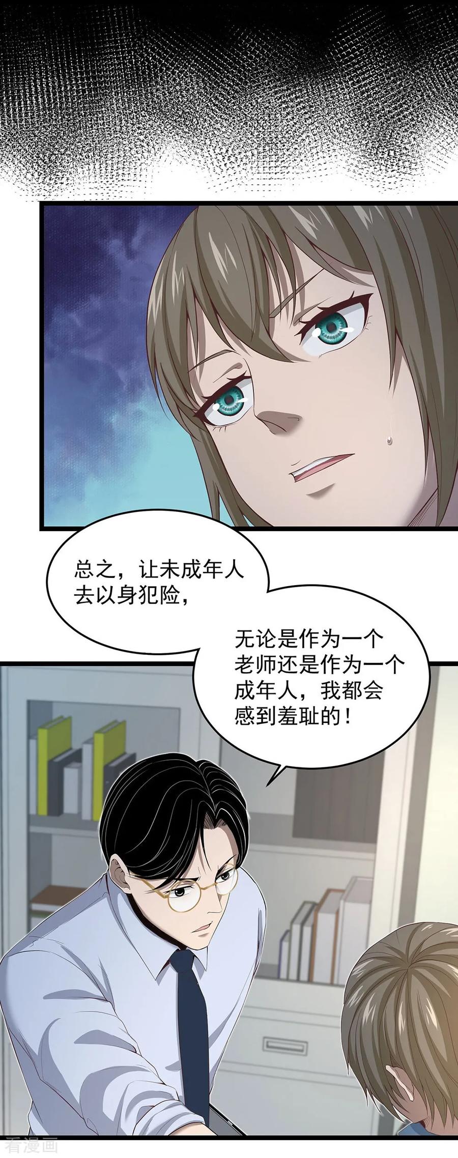 《挑战者还是空想家》第16话 动了谁的蛋糕 第34页