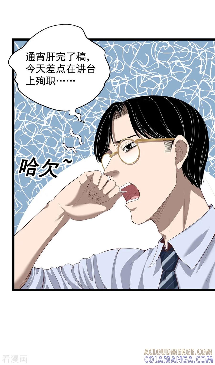 《挑战者还是空想家》第16话 动了谁的蛋糕 第9页