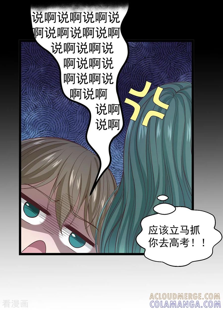 《挑战者还是空想家》第16话 动了谁的蛋糕 第17页