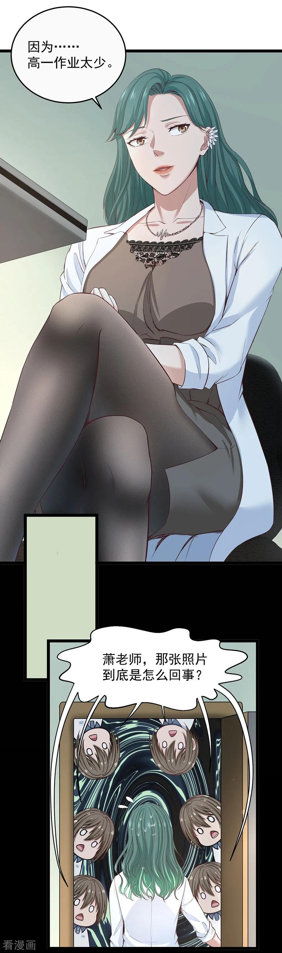 《挑战者还是空想家》第16话 动了谁的蛋糕 第16页