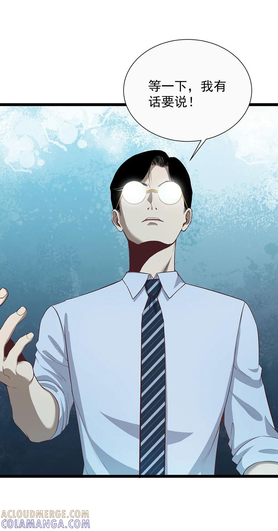 《挑战者还是空想家》第16话 动了谁的蛋糕 第25页