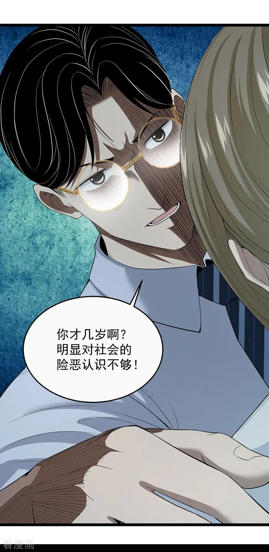 《挑战者还是空想家》第16话 动了谁的蛋糕 第32页