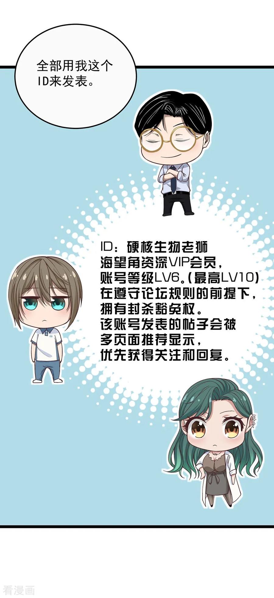 《挑战者还是空想家》第16话 动了谁的蛋糕 第38页