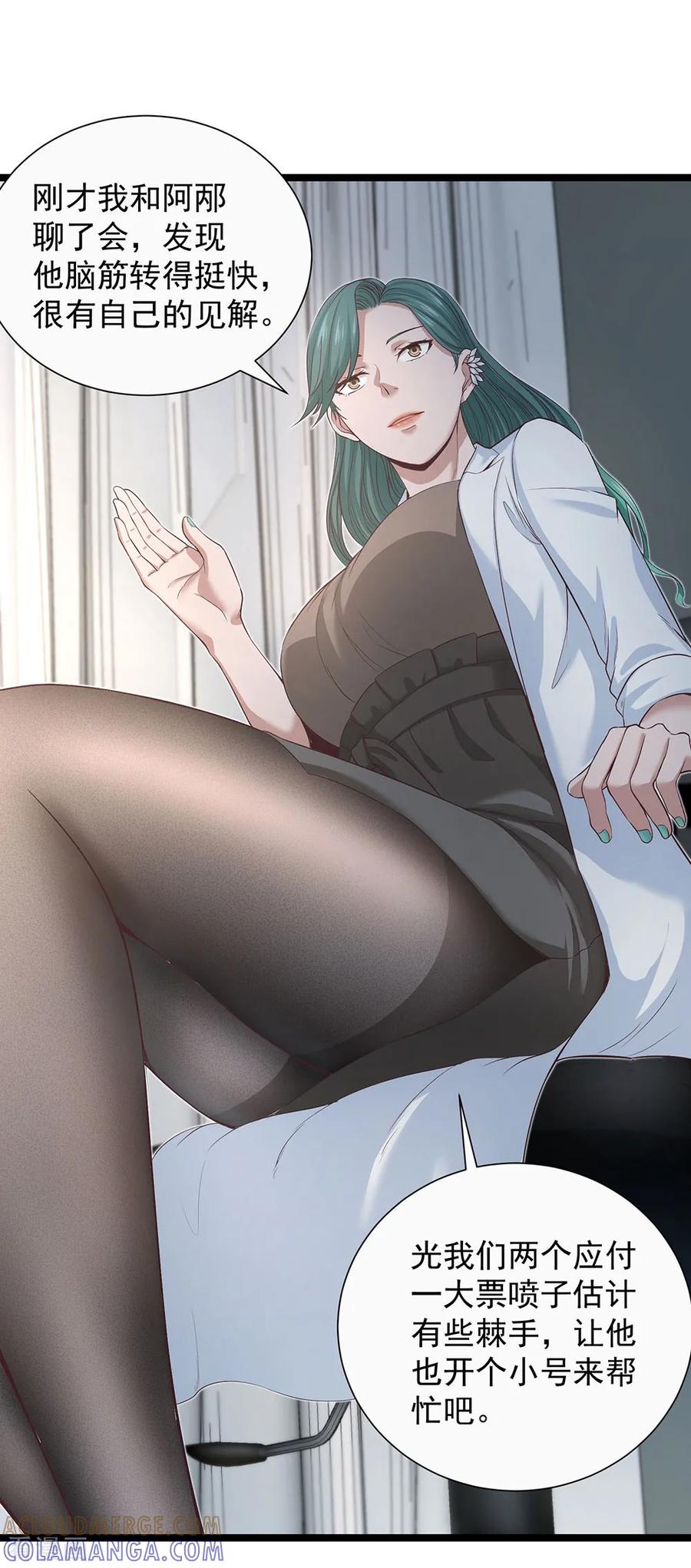 《挑战者还是空想家》第16话 动了谁的蛋糕 第21页