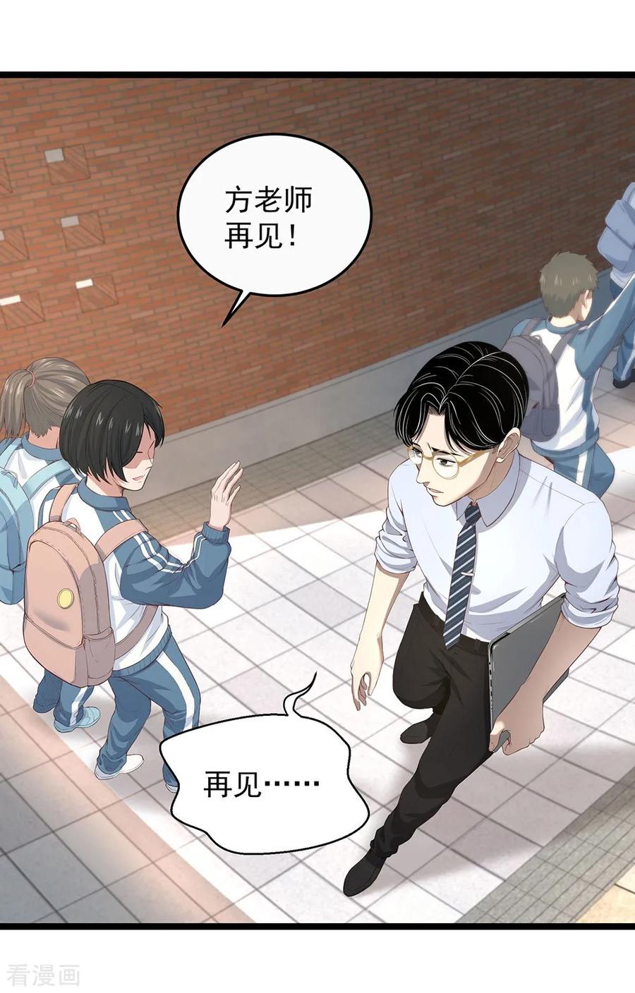 《挑战者还是空想家》第16话 动了谁的蛋糕 第8页