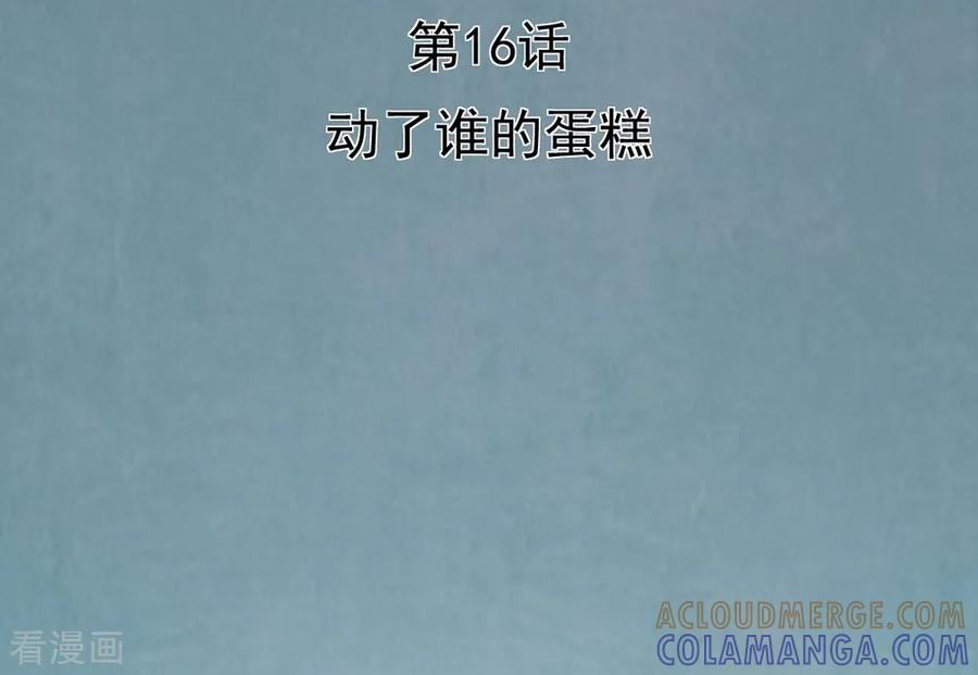 《挑战者还是空想家》第16话 动了谁的蛋糕 第3页