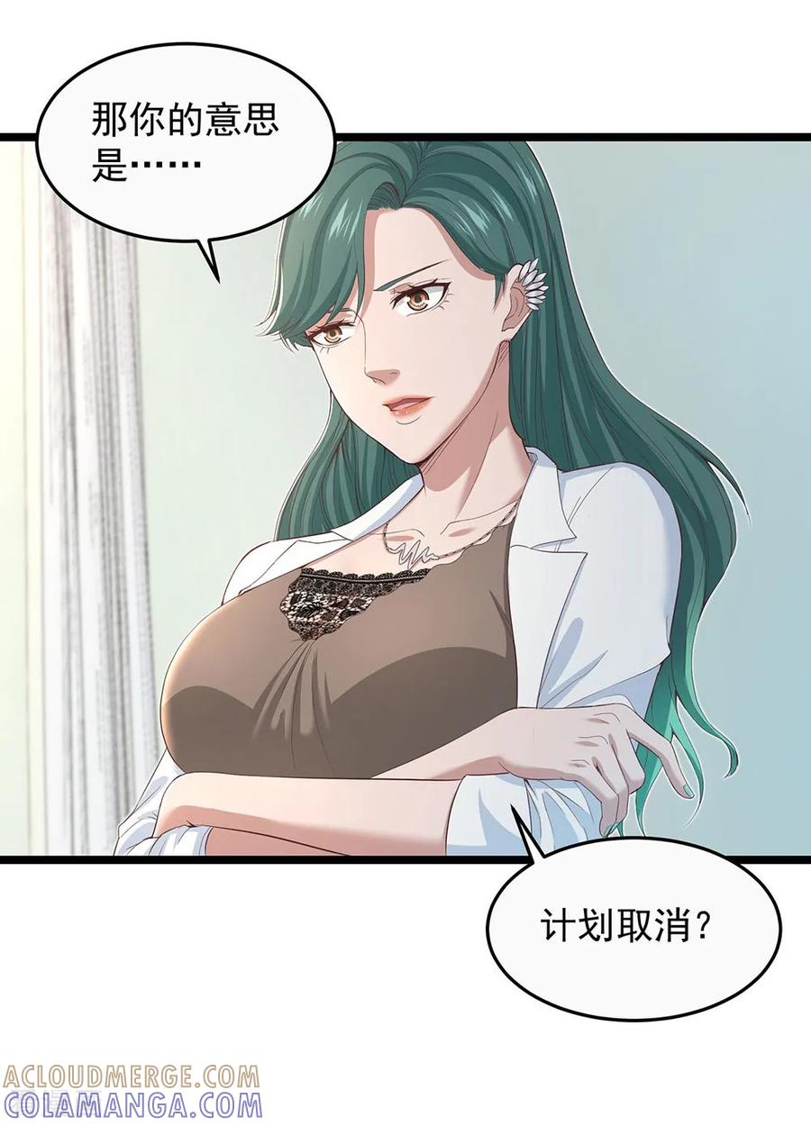 《挑战者还是空想家》第16话 动了谁的蛋糕 第35页