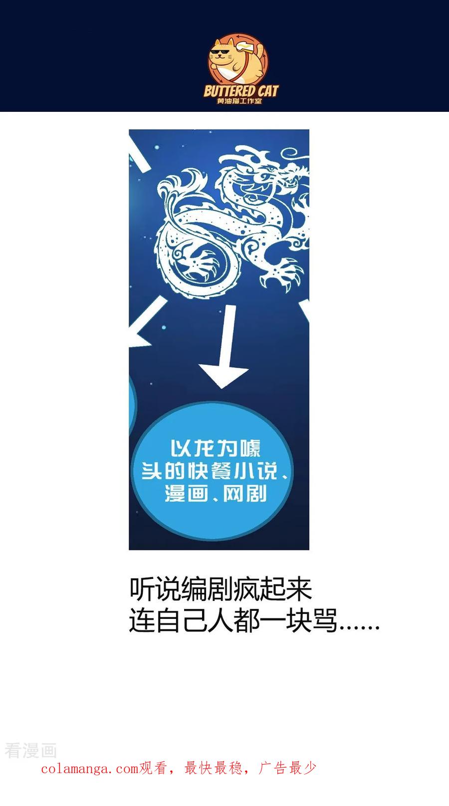 《挑战者还是空想家》第16话 动了谁的蛋糕 第40页