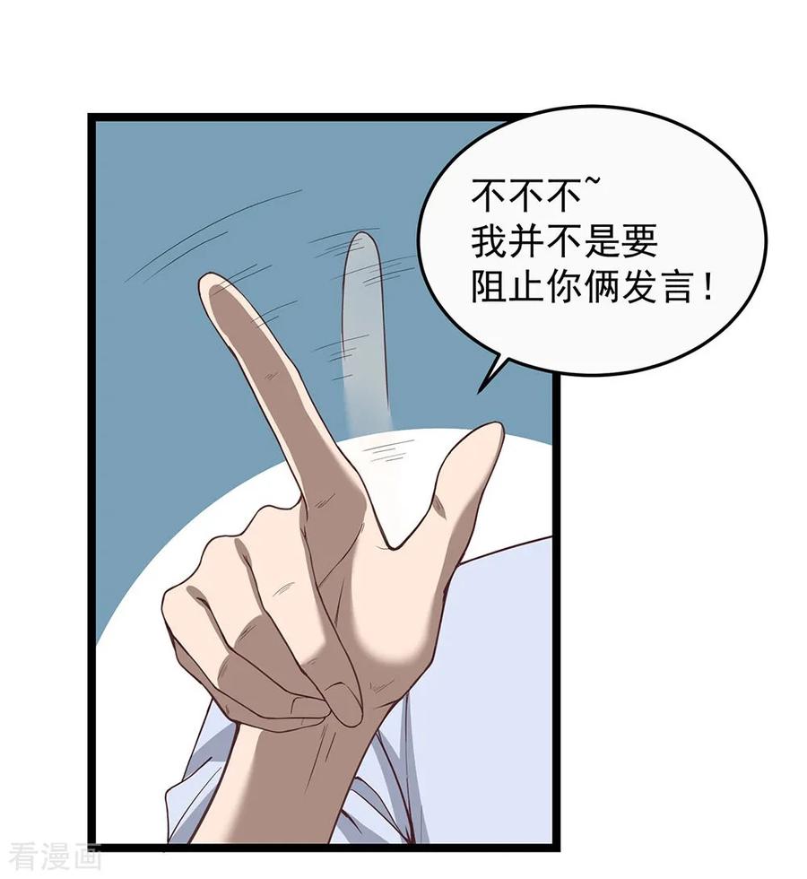 《挑战者还是空想家》第16话 动了谁的蛋糕 第36页