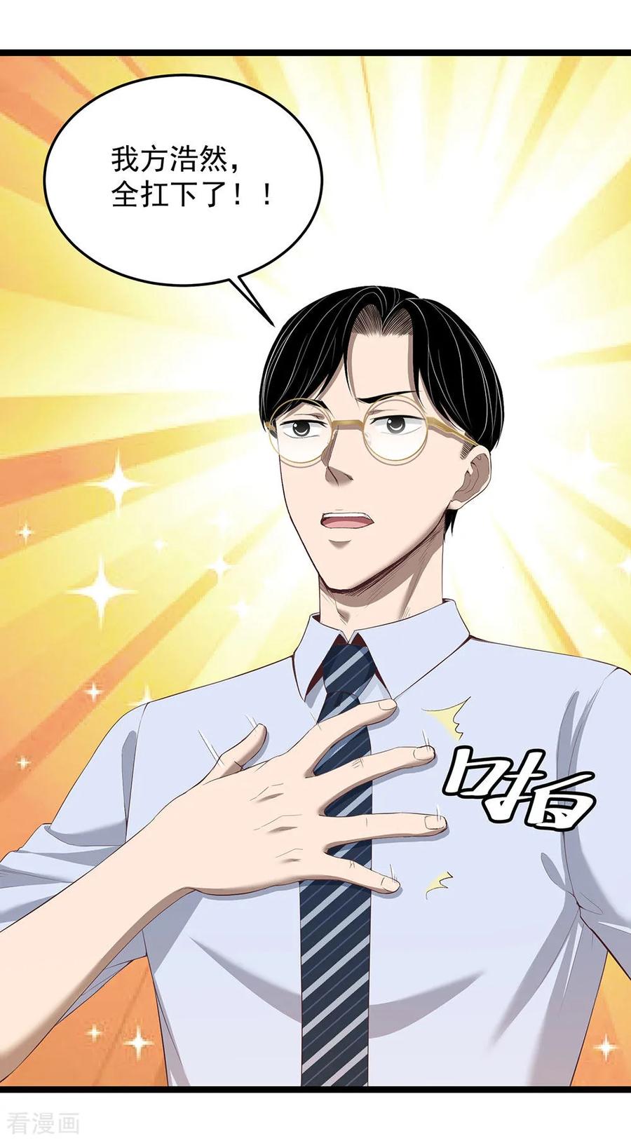 《挑战者还是空想家》第17话1 我们的战场 第4页