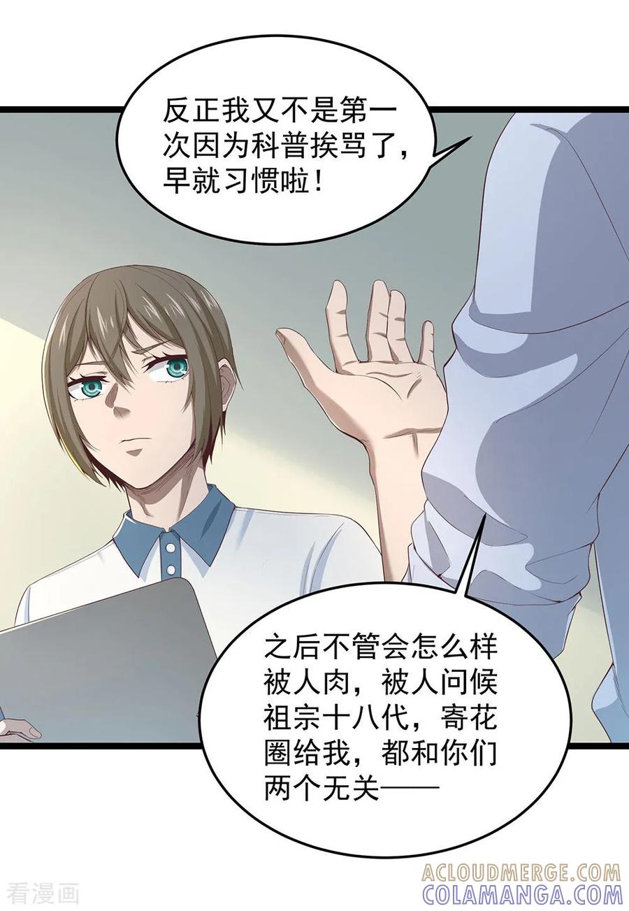 《挑战者还是空想家》第17话1 我们的战场 第3页