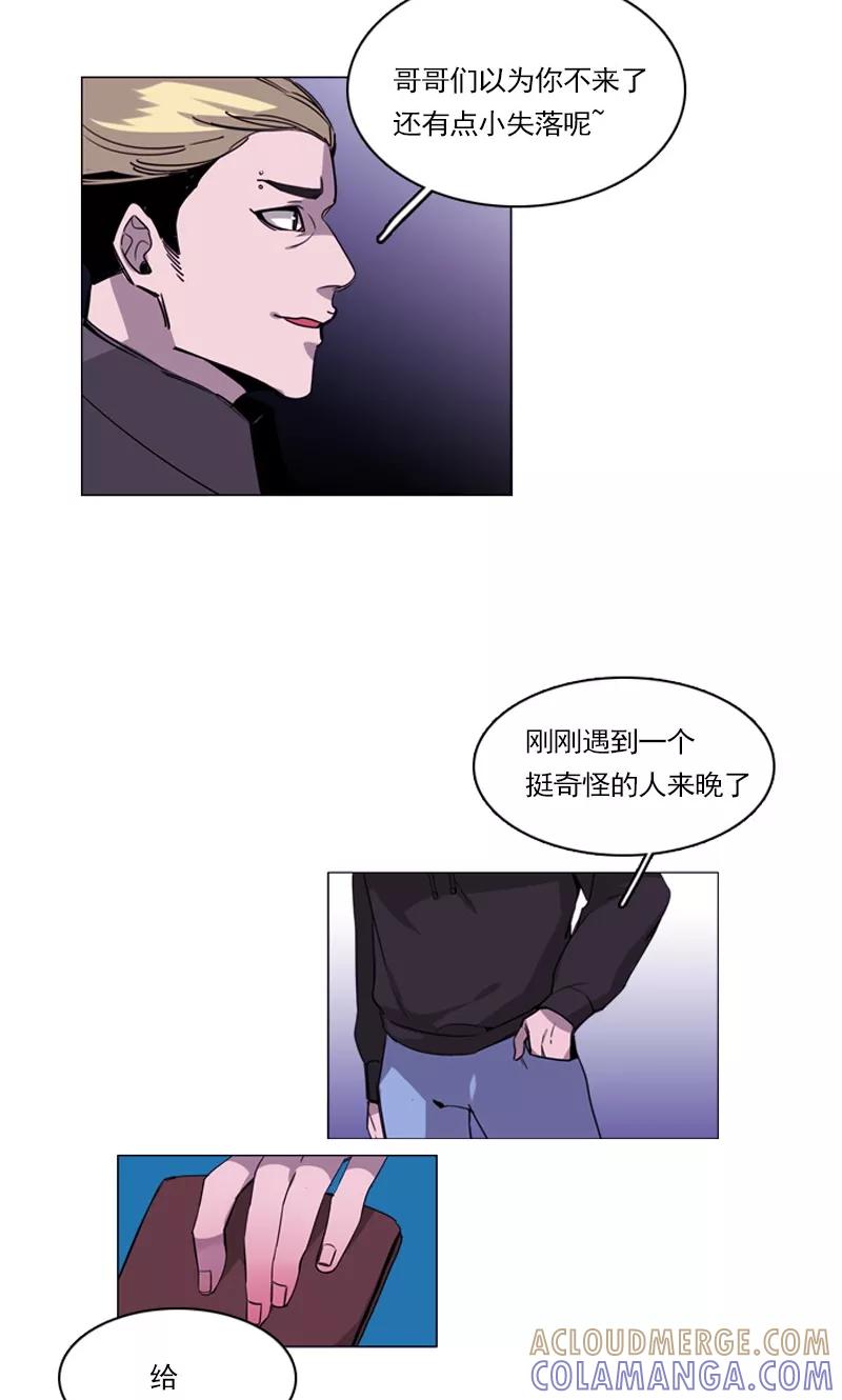 《月亮》第19话 狼人？ 第9页