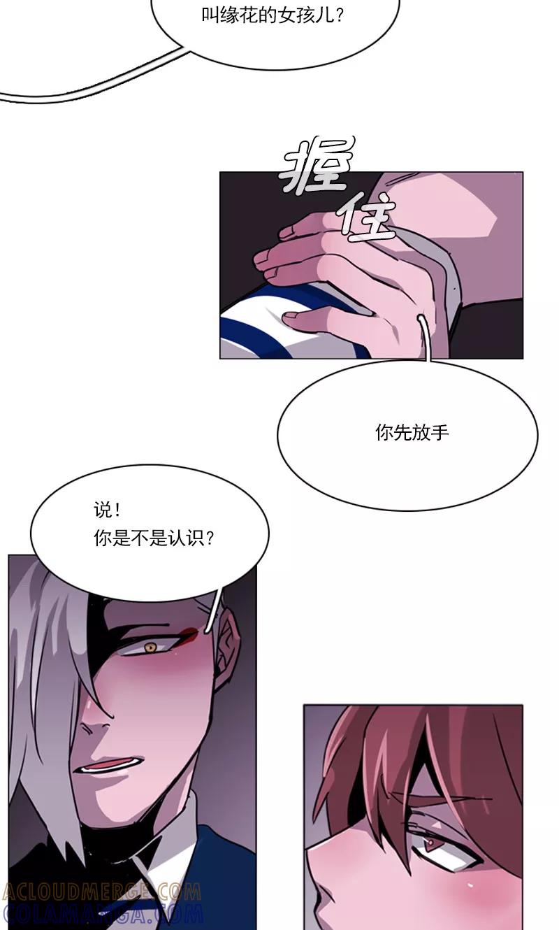 《月亮》第19话 狼人？ 第3页