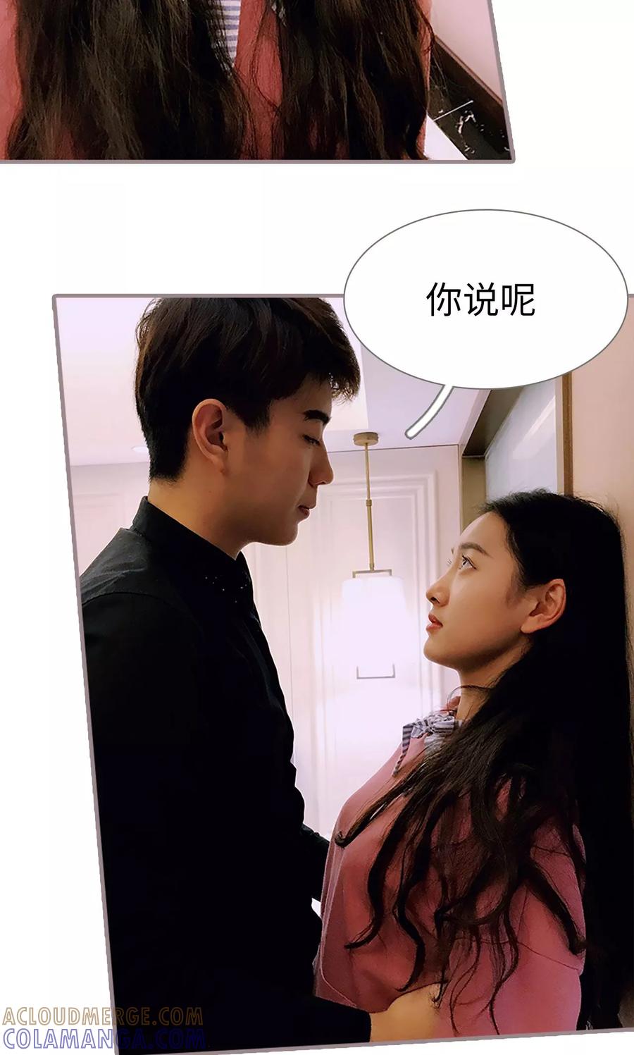 《日久必婚》第2话 第21页