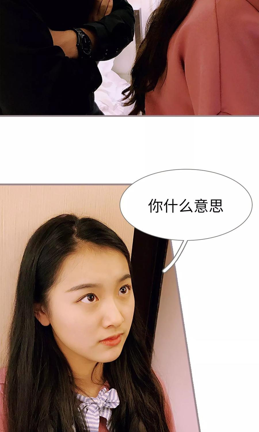 《日久必婚》第2话 第20页
