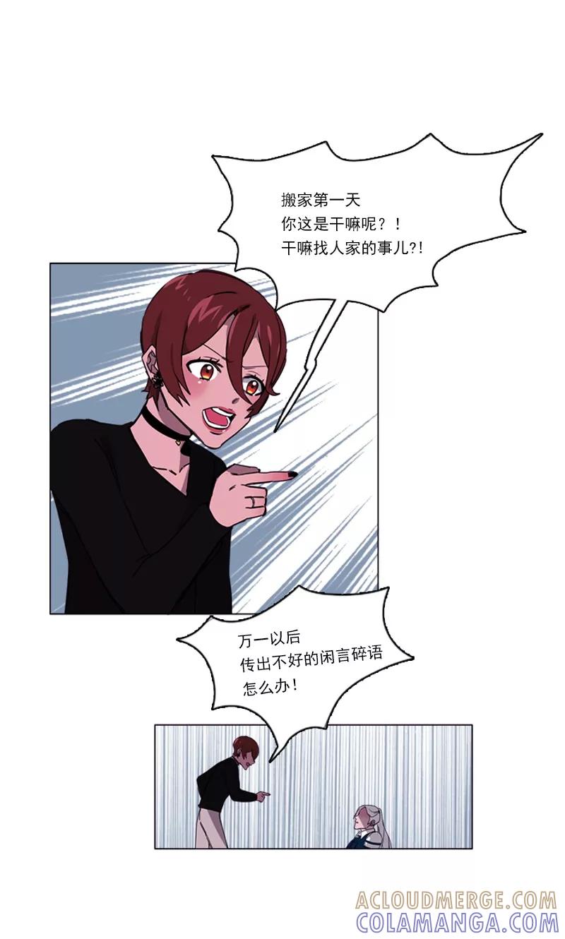 《月亮》第21话 给点颜色瞧瞧 第5页