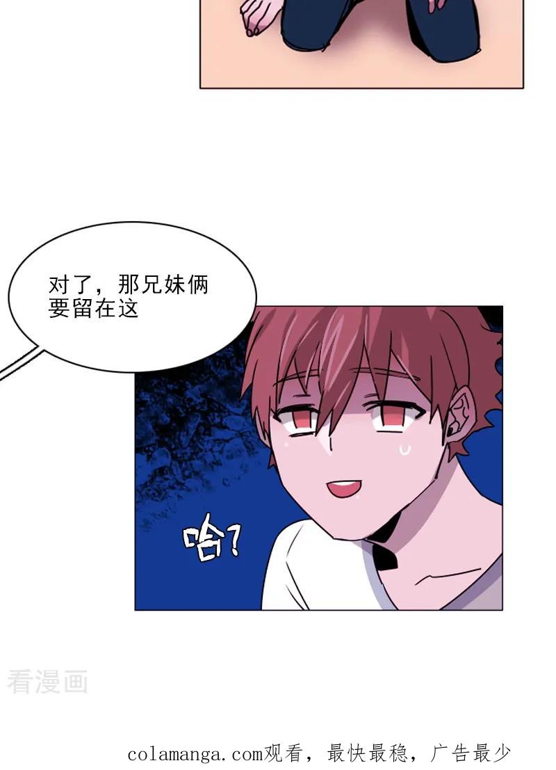 《月亮》第23话 三人同居？ 第20页