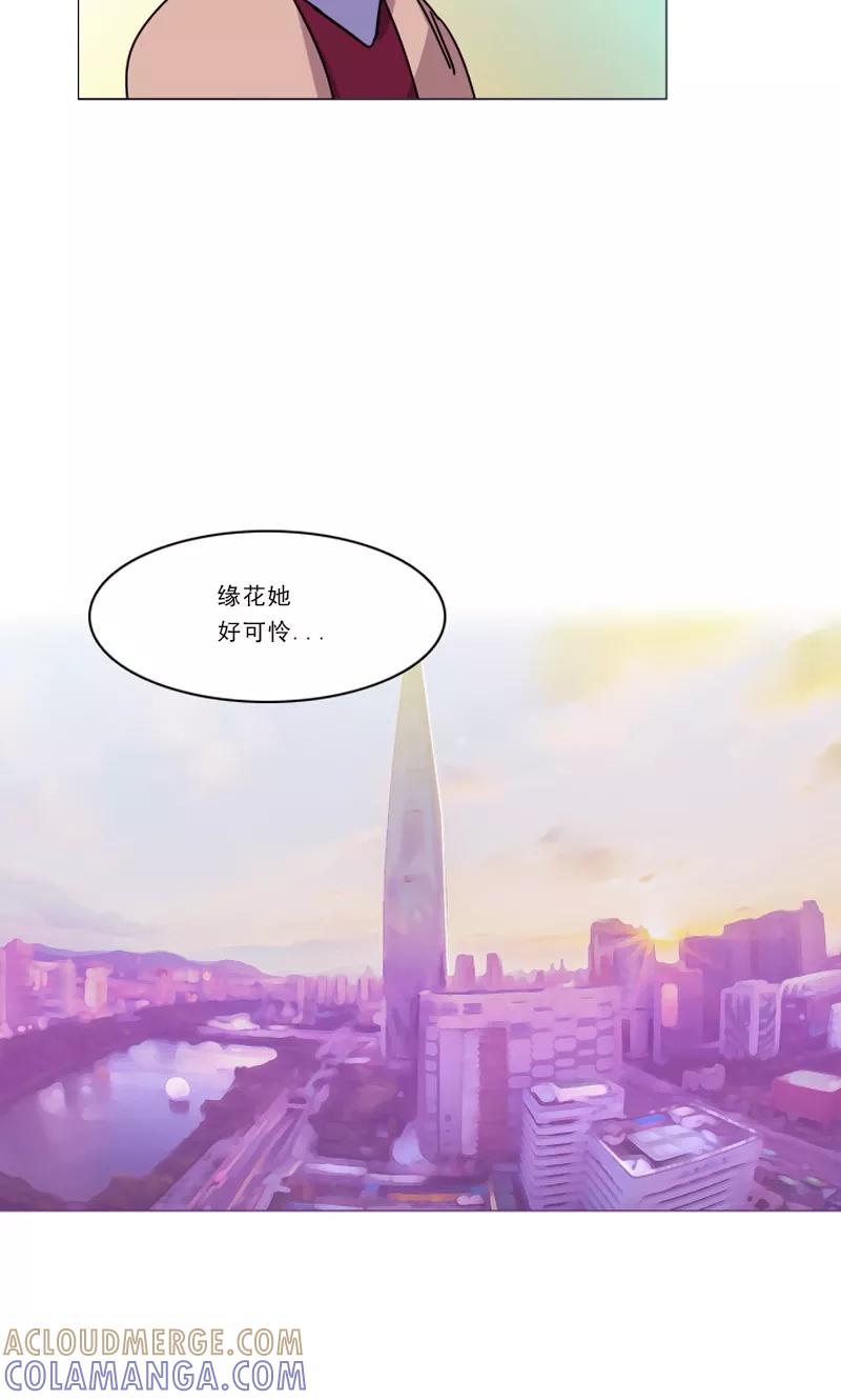 《月亮》第24话 危险的缘花 第11页