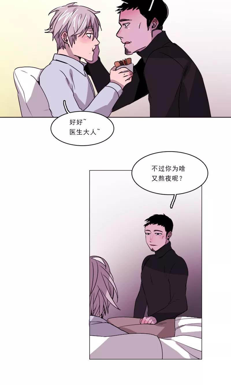 《月亮》第24话 危险的缘花 第18页