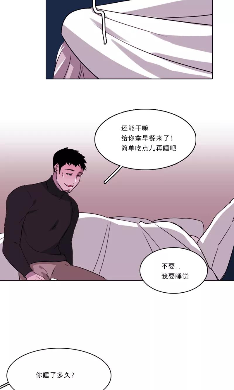 《月亮》第24话 危险的缘花 第14页