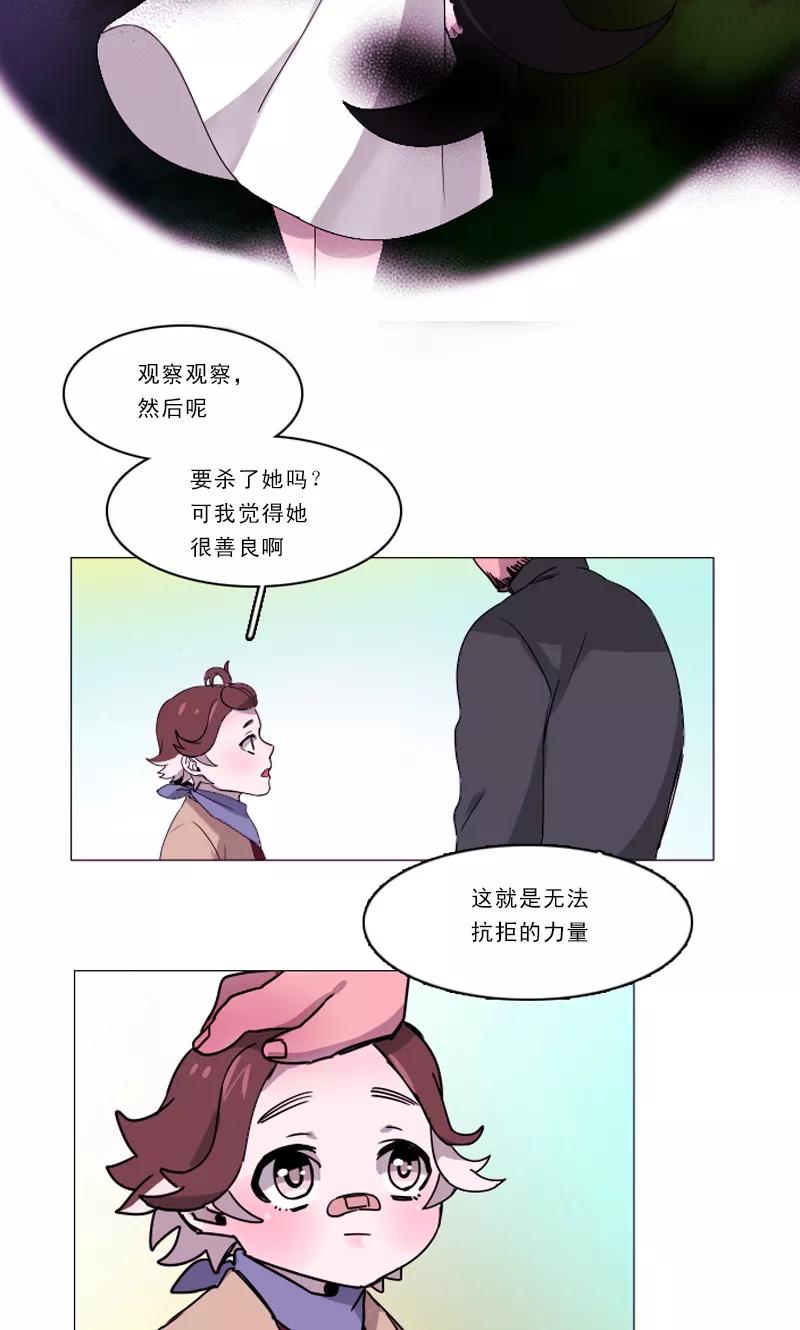《月亮》第24话 危险的缘花 第10页