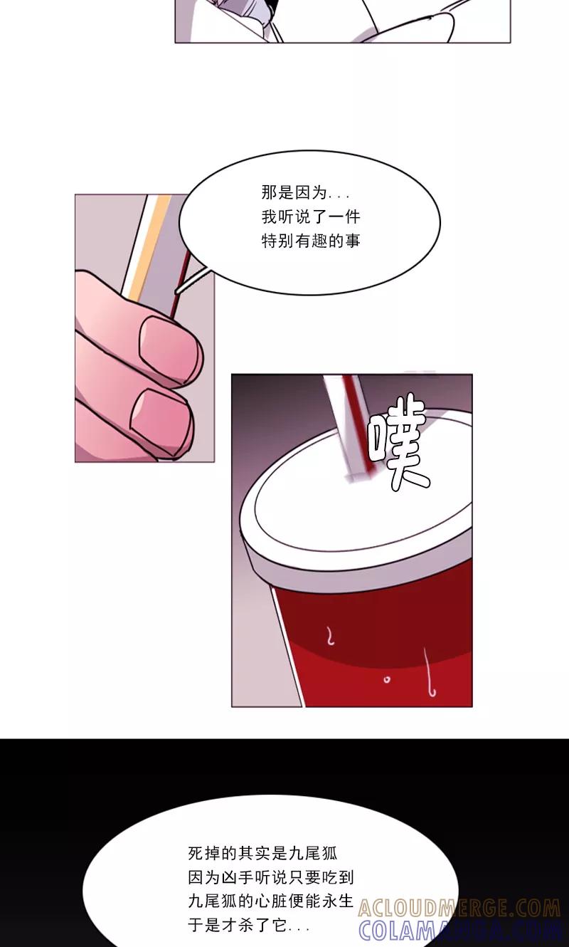 《月亮》第25话 暴露 第3页