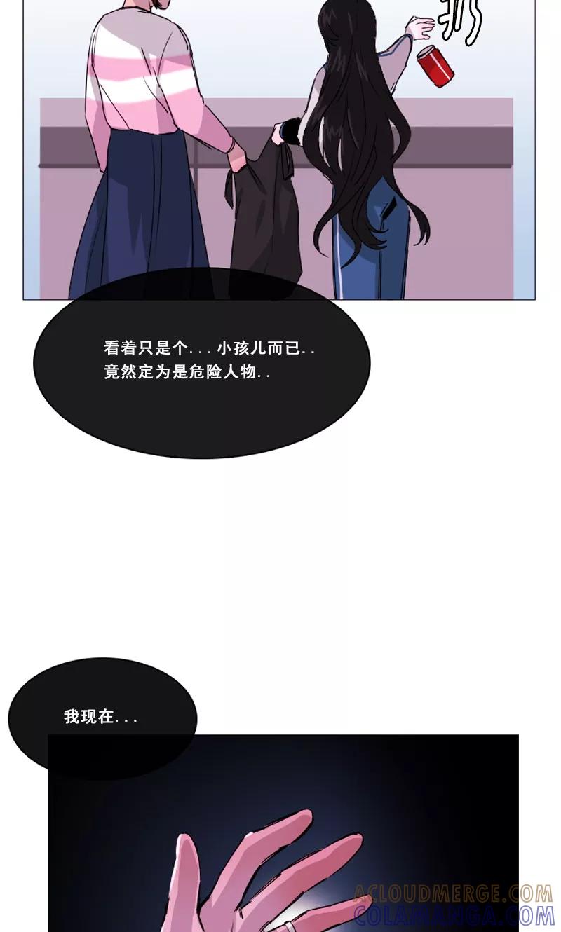 《月亮》第26话 危险的人物 第9页