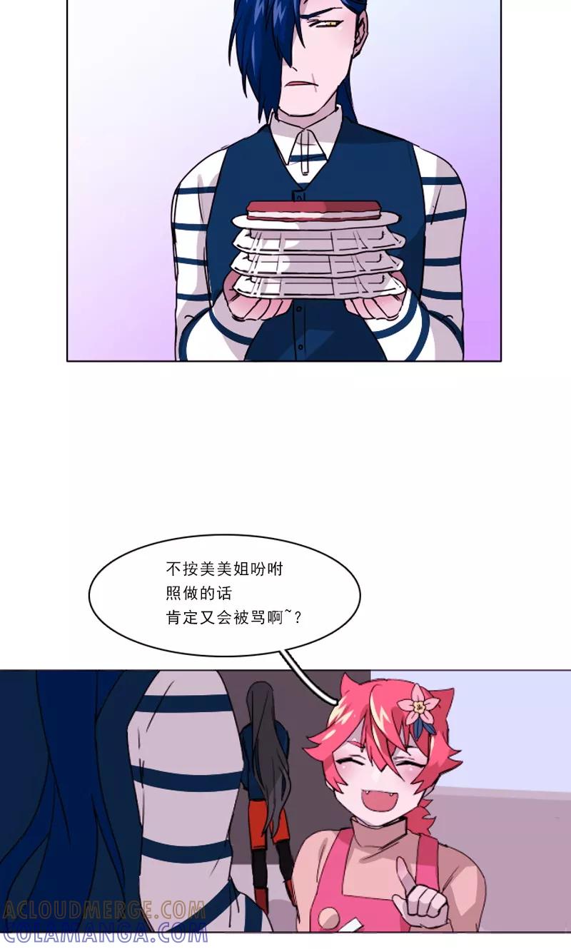 《月亮》第26话 危险的人物 第17页