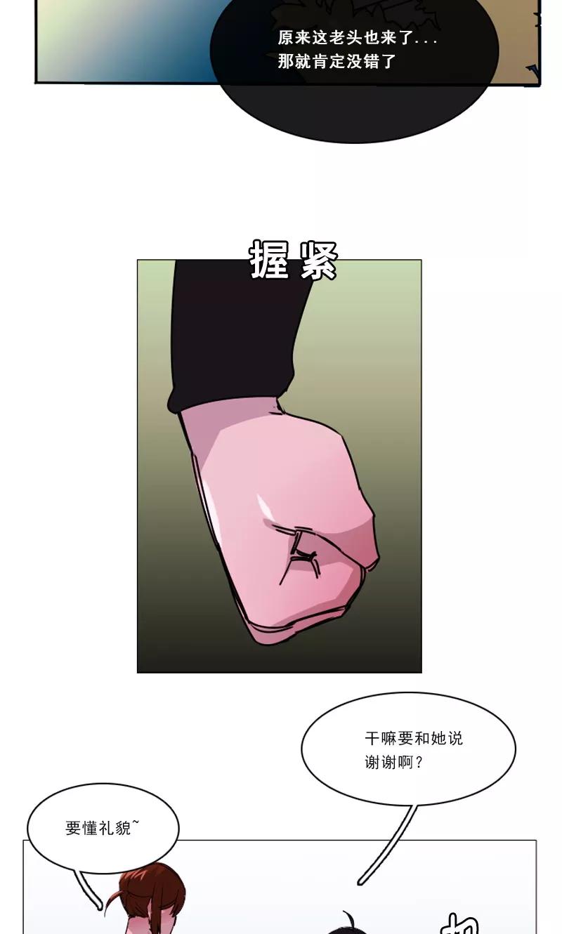 《月亮》第26话 危险的人物 第8页