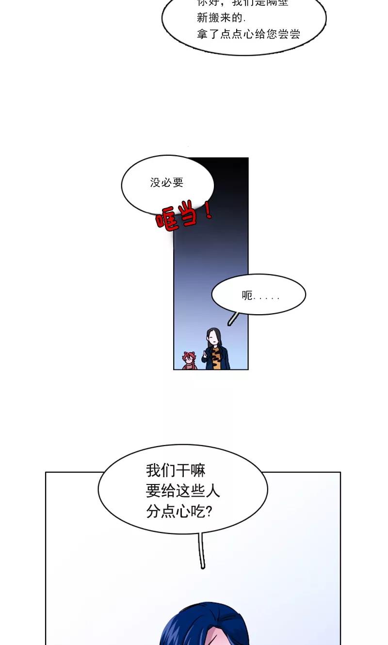 《月亮》第26话 危险的人物 第16页