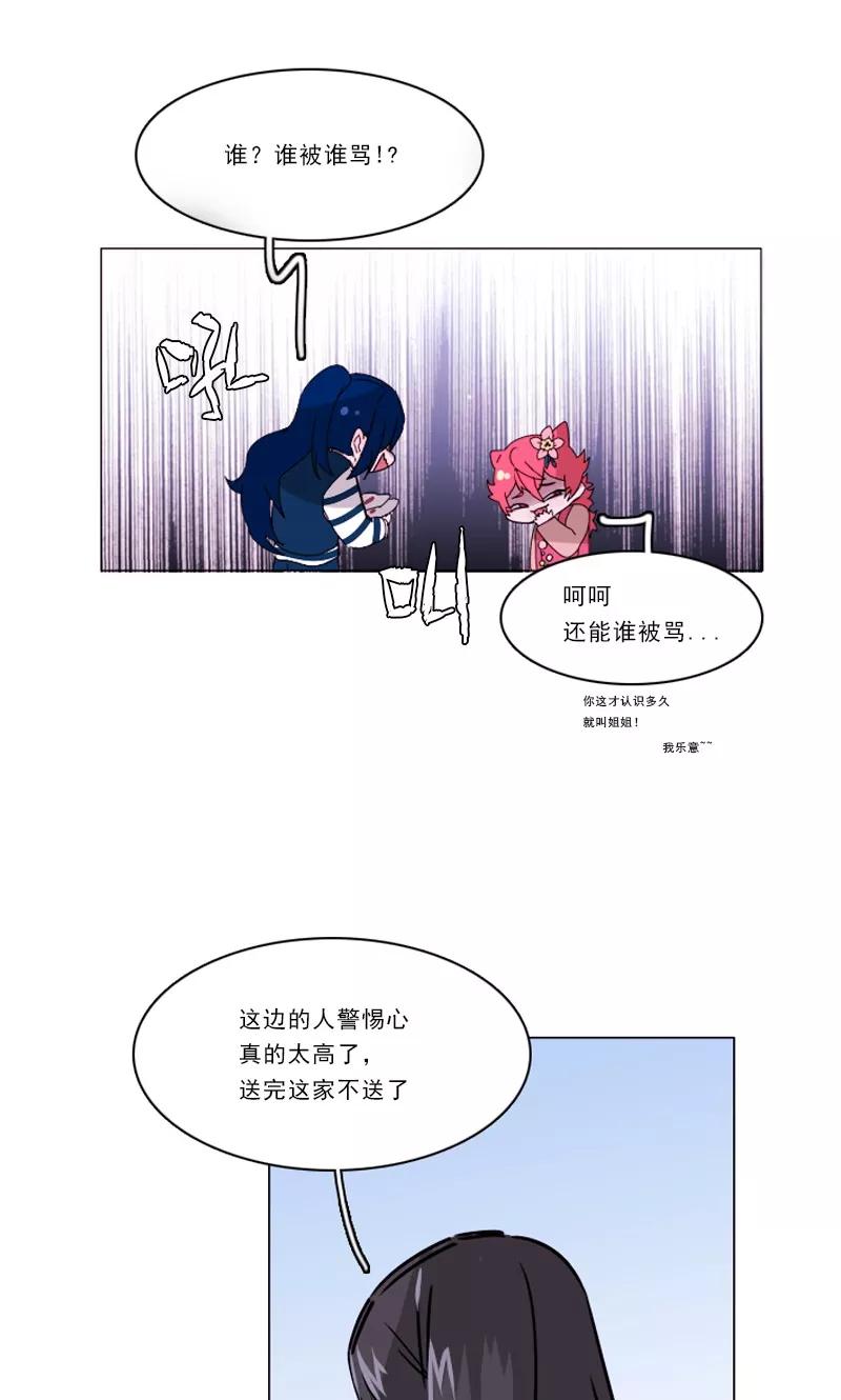 《月亮》第26话 危险的人物 第18页