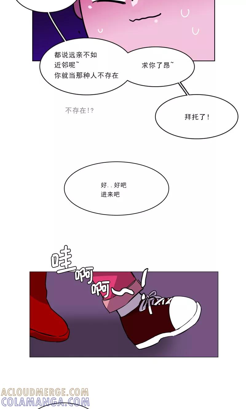 《月亮》第27话 奇葩的邻居 第19页