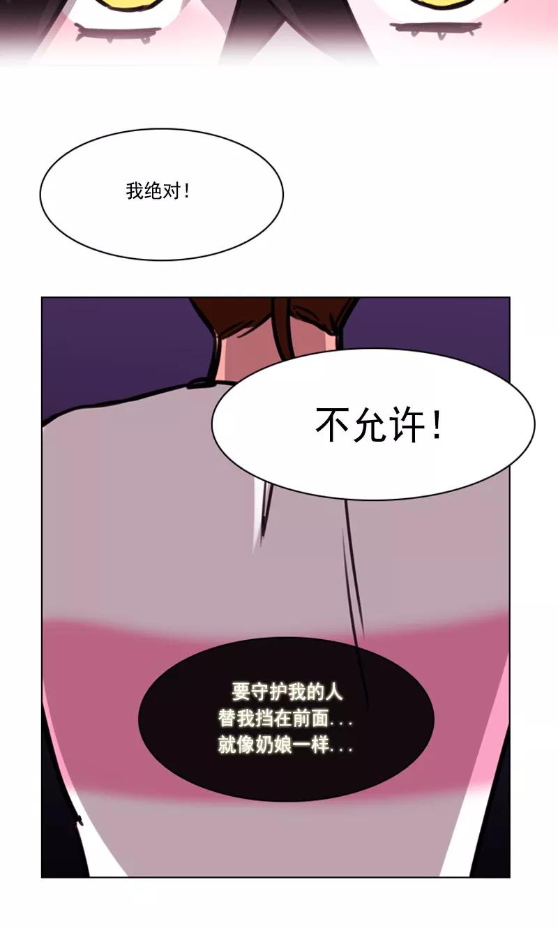 《月亮》第28话 换我来守护你 第14页