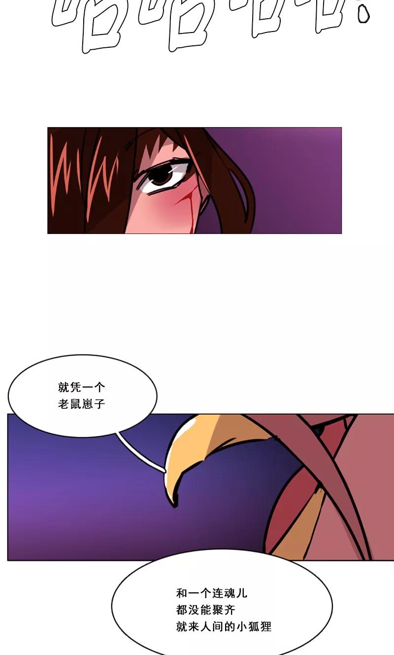 《月亮》第28话 换我来守护你 第22页