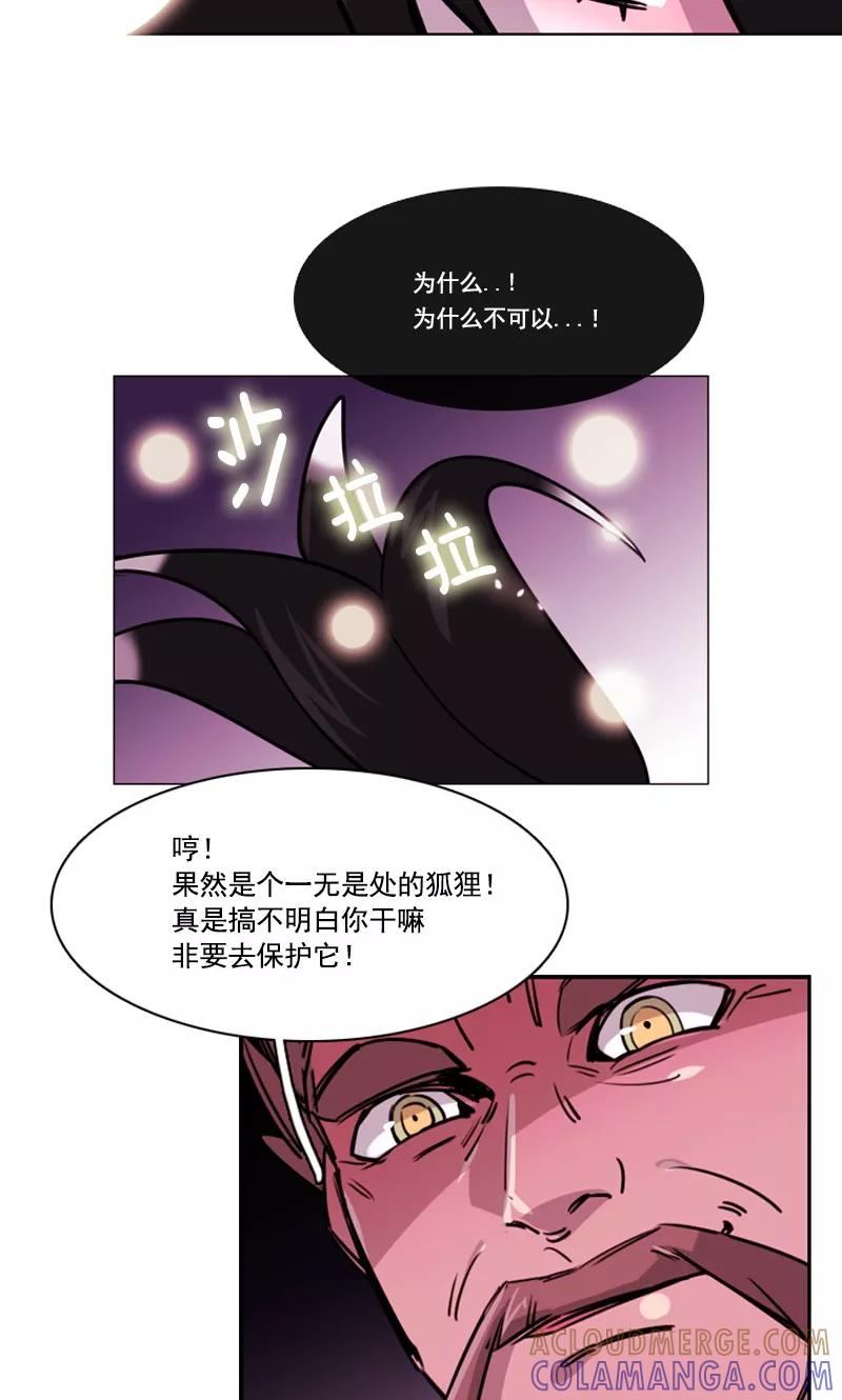 《月亮》第29话 血战 第15页