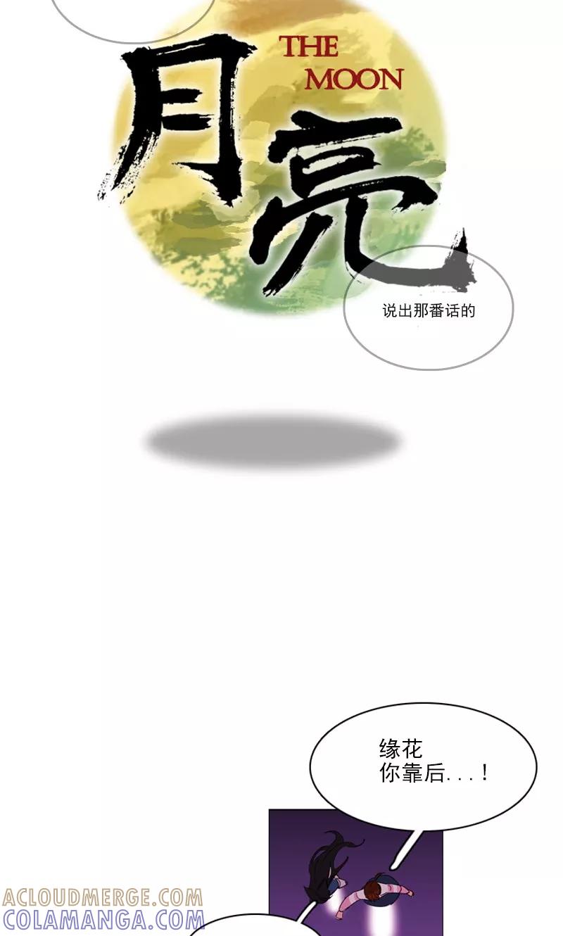 《月亮》第29话 血战 第5页