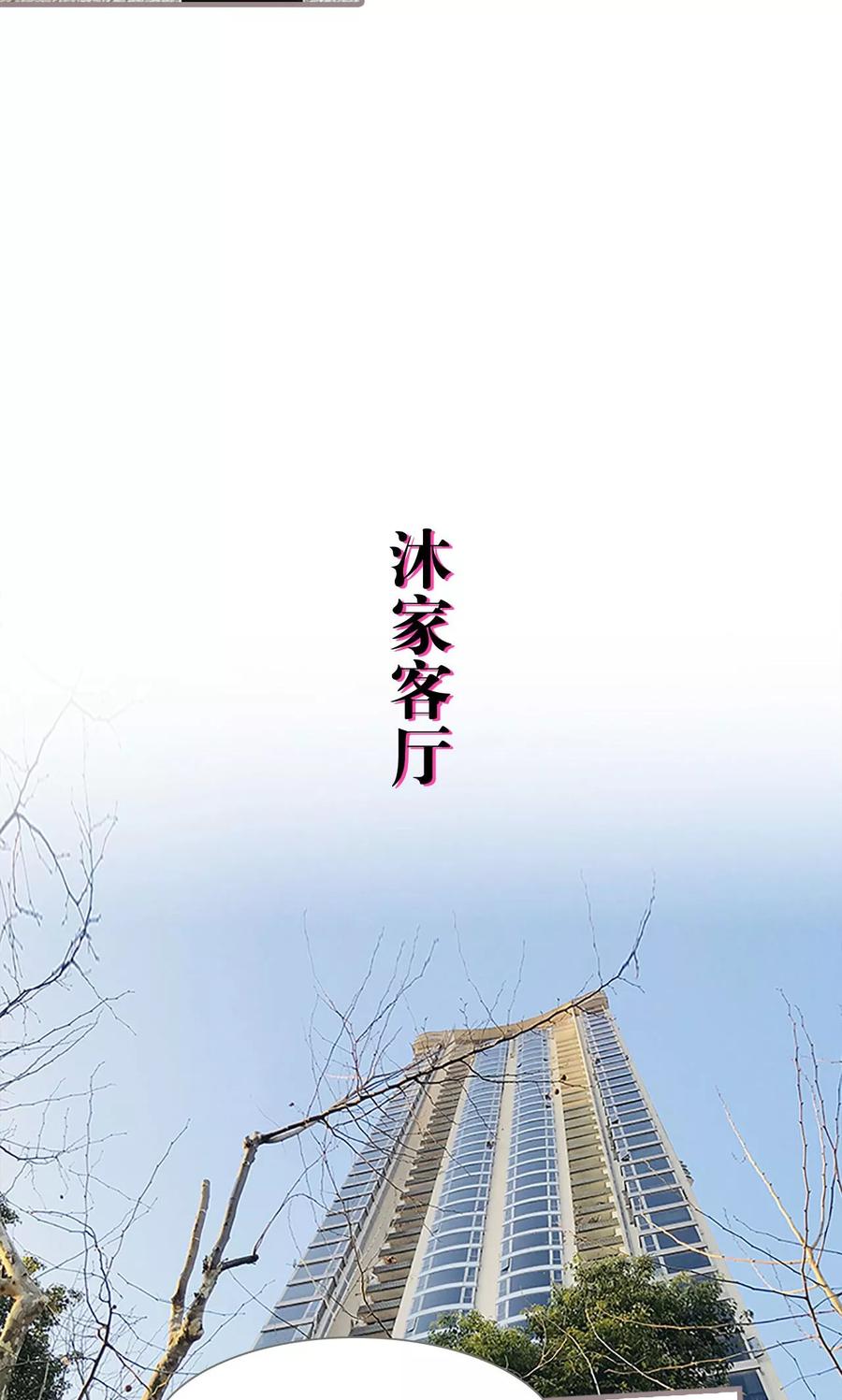 《日久必婚》第3话 第6页