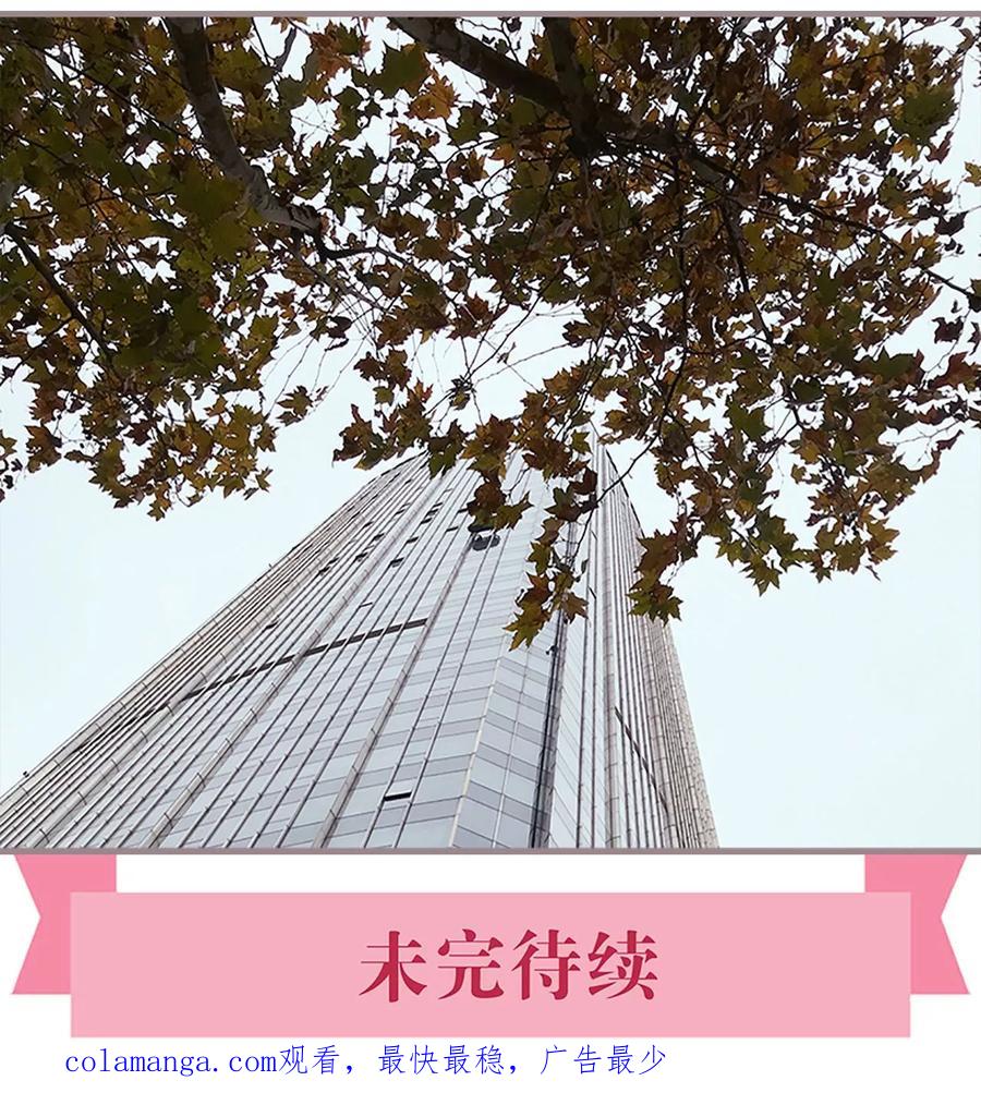 《日久必婚》第3话 第24页