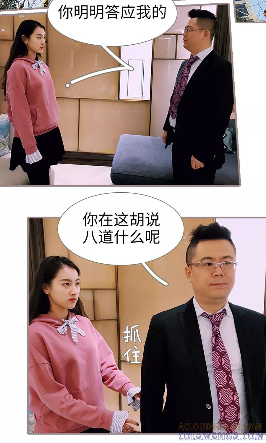 《日久必婚》第3话 第7页