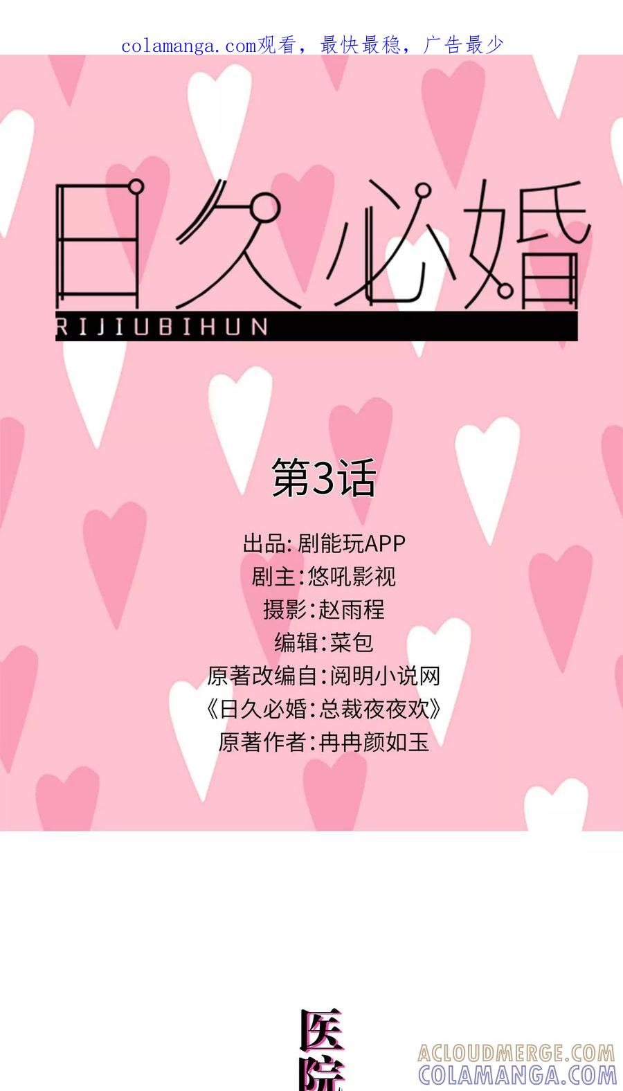 《日久必婚》第3话 第1页