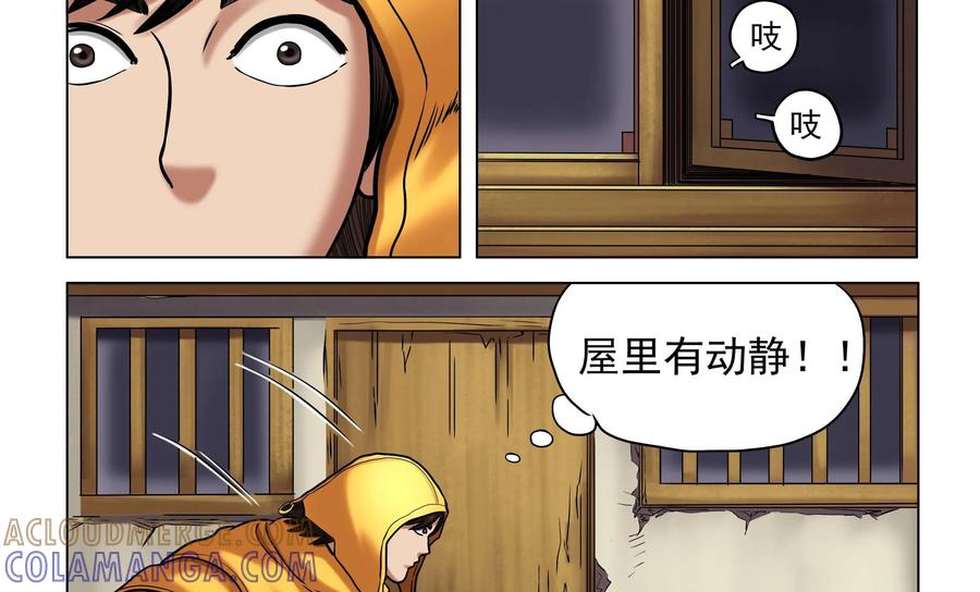 《无妖无魔》第29话：玉蟾村怪病 第35页
