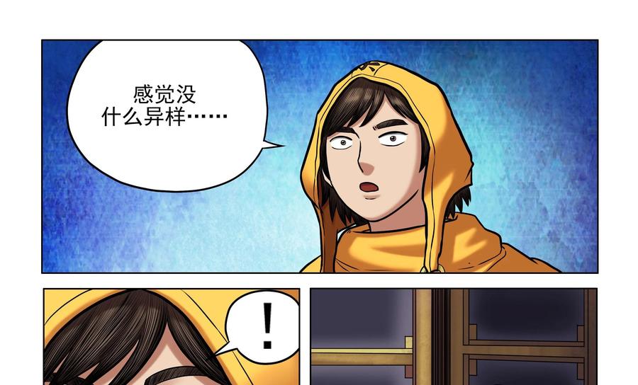 《无妖无魔》第29话：玉蟾村怪病 第34页