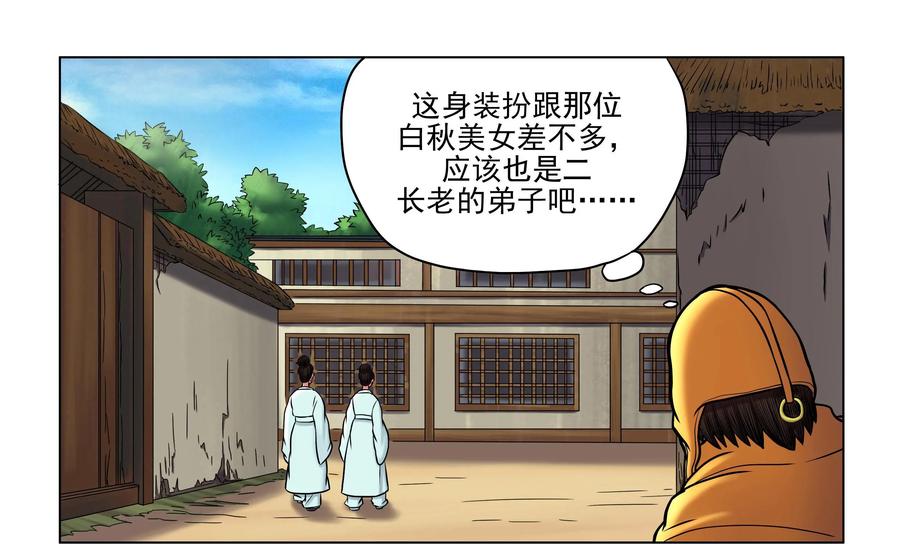《无妖无魔》第29话：玉蟾村怪病 第28页