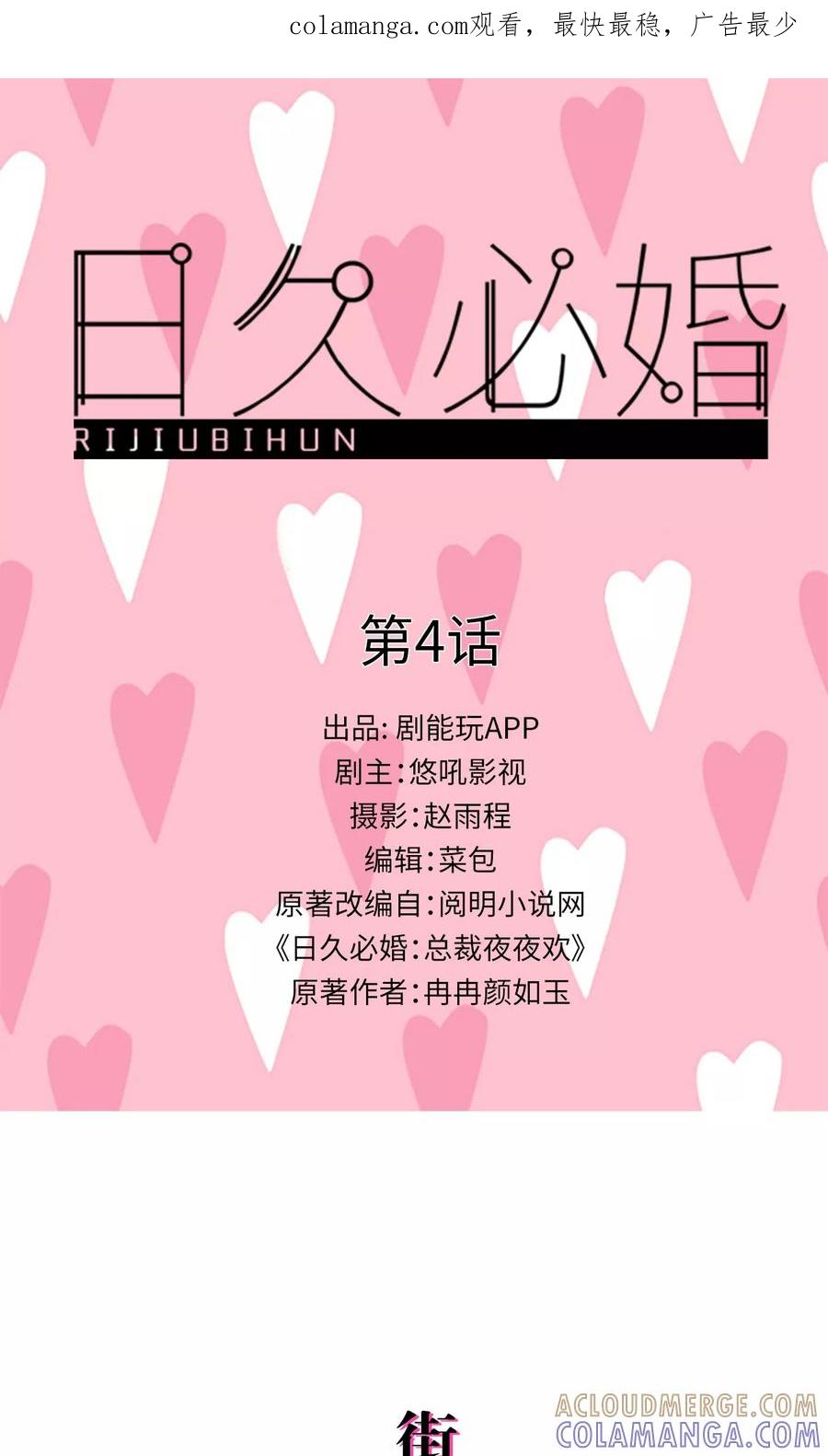 《日久必婚》第4话 第1页